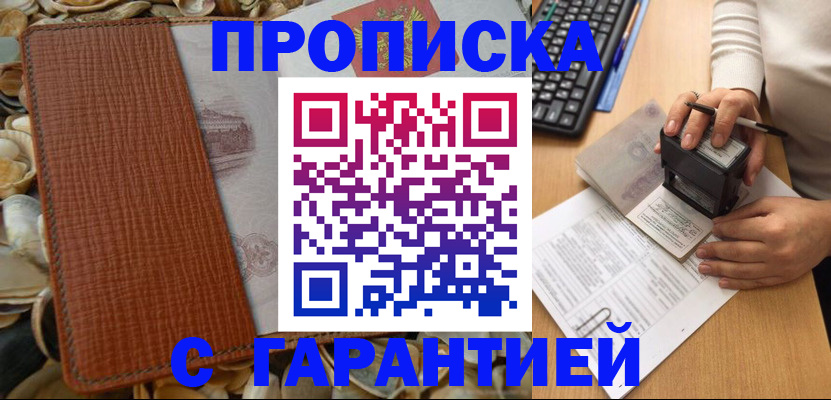 прописка 2025 в Арске