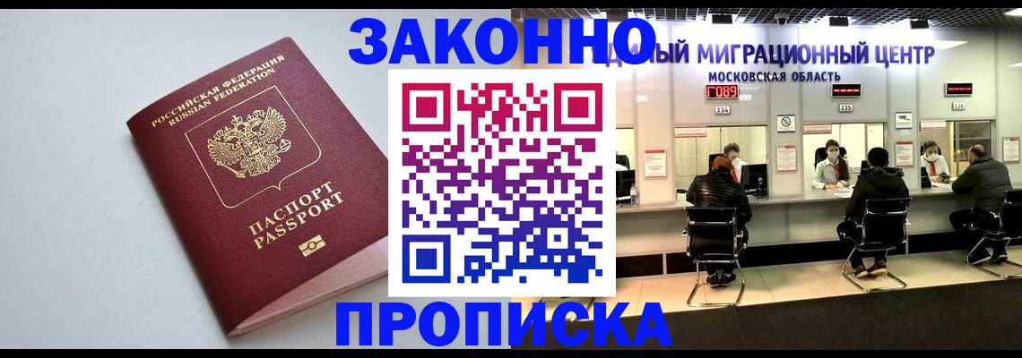 прописка штамп в Арске